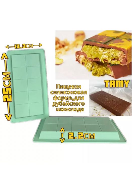 Форма Для Дубайского Шоколода