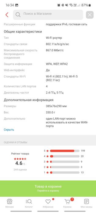 WIFI роутер TP-LINK Archer VR300 в идеале!