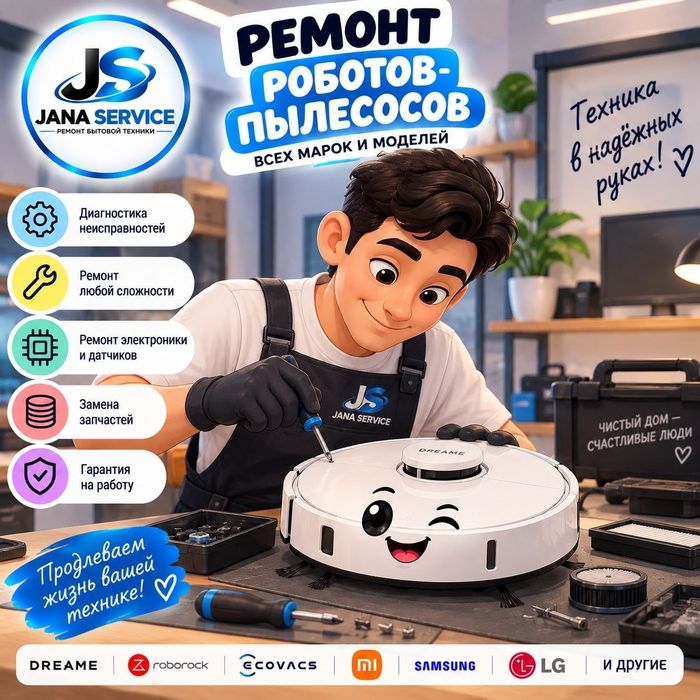 Робот-пылесосы. Ремонт и обслуживание