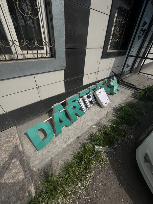 Альфавитный баннер Аптеки