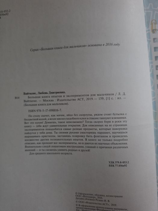 Книга опытов для мальчиков