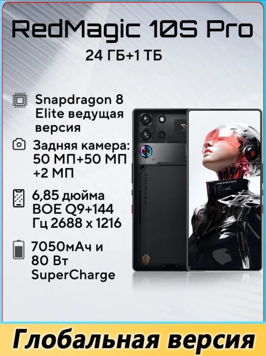 Nubia Redmagiс 10s Pro