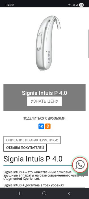 Слуховой аппарат