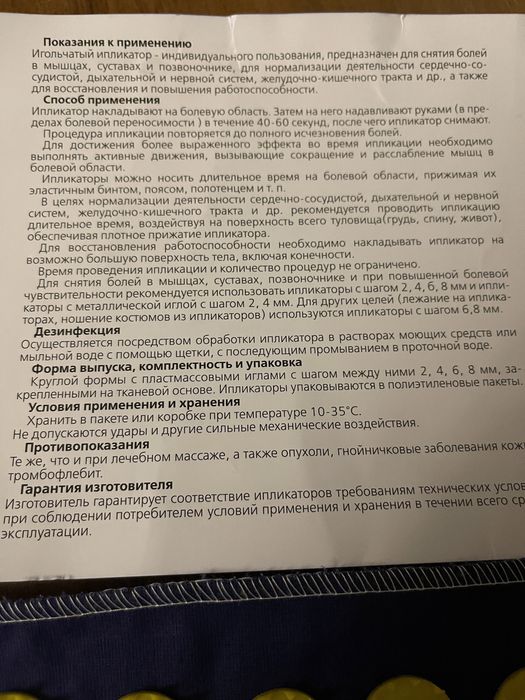 Продам игольчатый ипликатор новый.