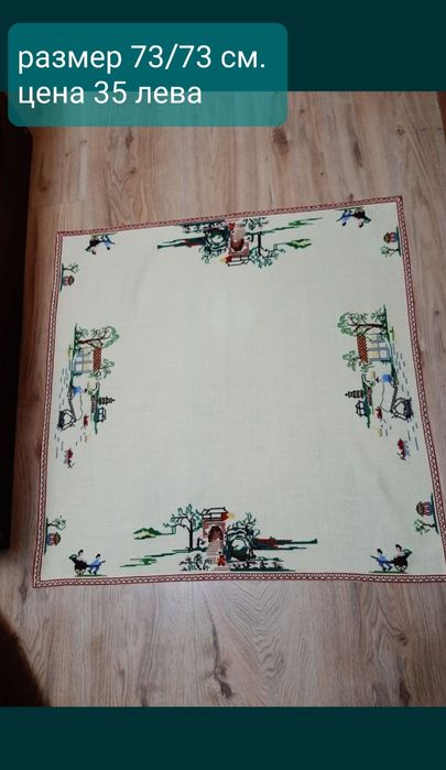 Карета , българска ръчна бродерия, НОВИ