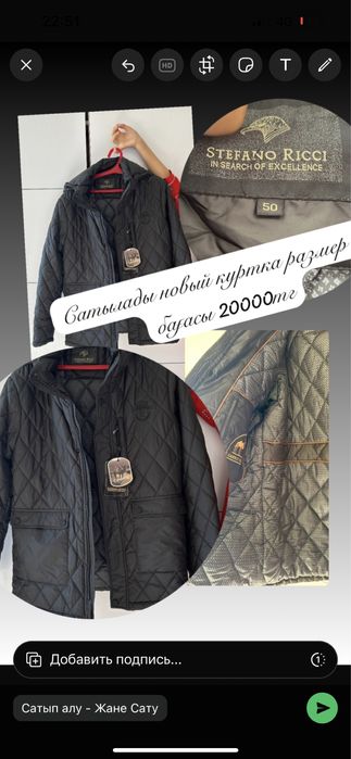 Сатылады куртка