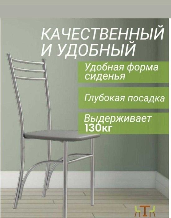 Кухонные стулья из России.