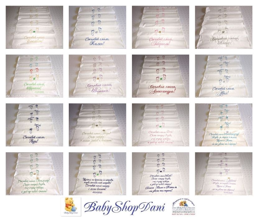 ПЛАТНА ЗА ПРОЩЪПУЛНИК пътека с име платна за прохождане БРОДЕРИЯ