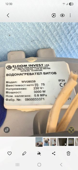 Бойлер 80 литра Елдом