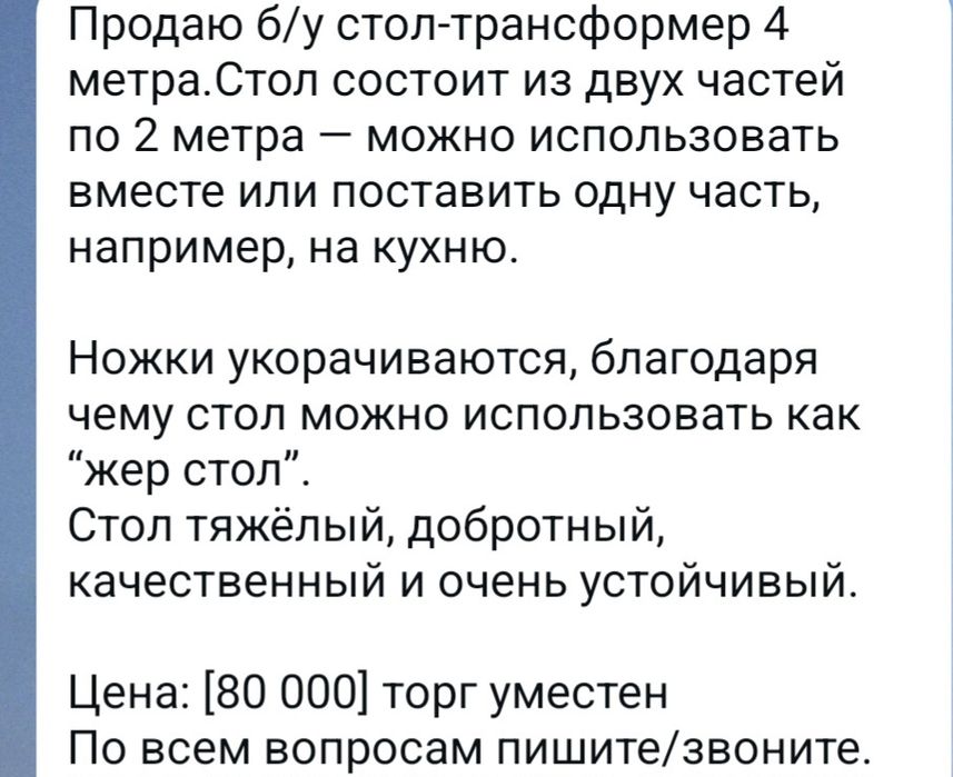 Продам стол трансформер