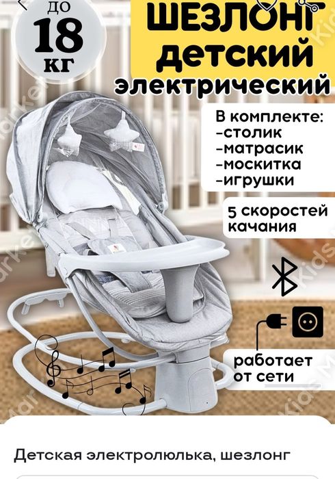 Детский шезлонг сатылады таза