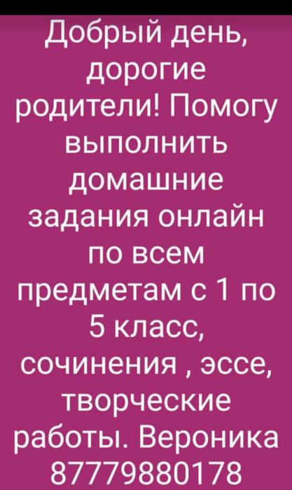 Репетитор на дому.