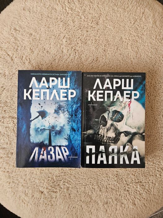 Книги Ларш Кеплер криминални романи