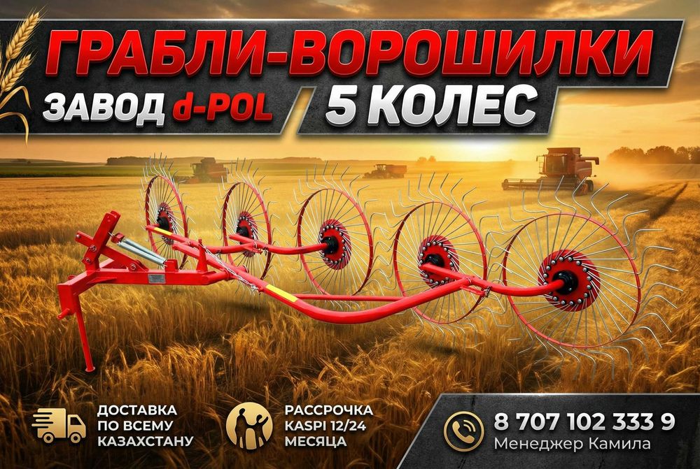 Грабли ГВН-5 (Беларусь) — Выгодное предложение