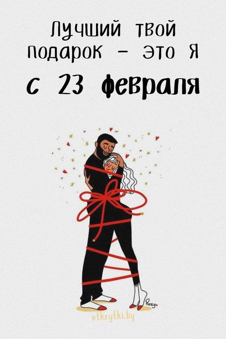 Подарок на 23 февраля