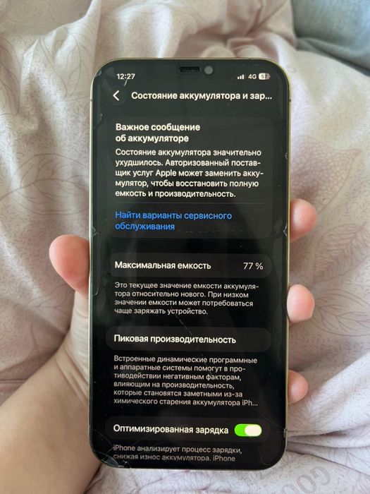 Айфон 12 Про макс