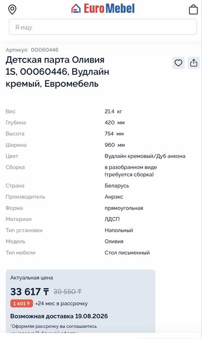 Детская парта Оливия