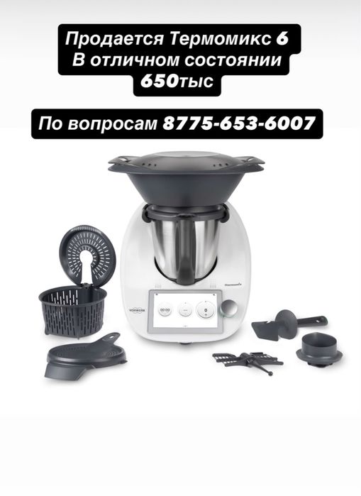 Термомикс сатылады