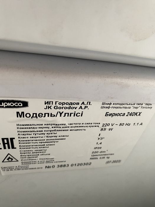 Морозильная камера (ларь)