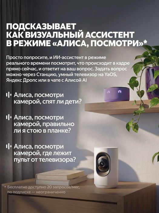 Яндекс Умная IP Камера видеонаблюдения  2K работает с Алисой