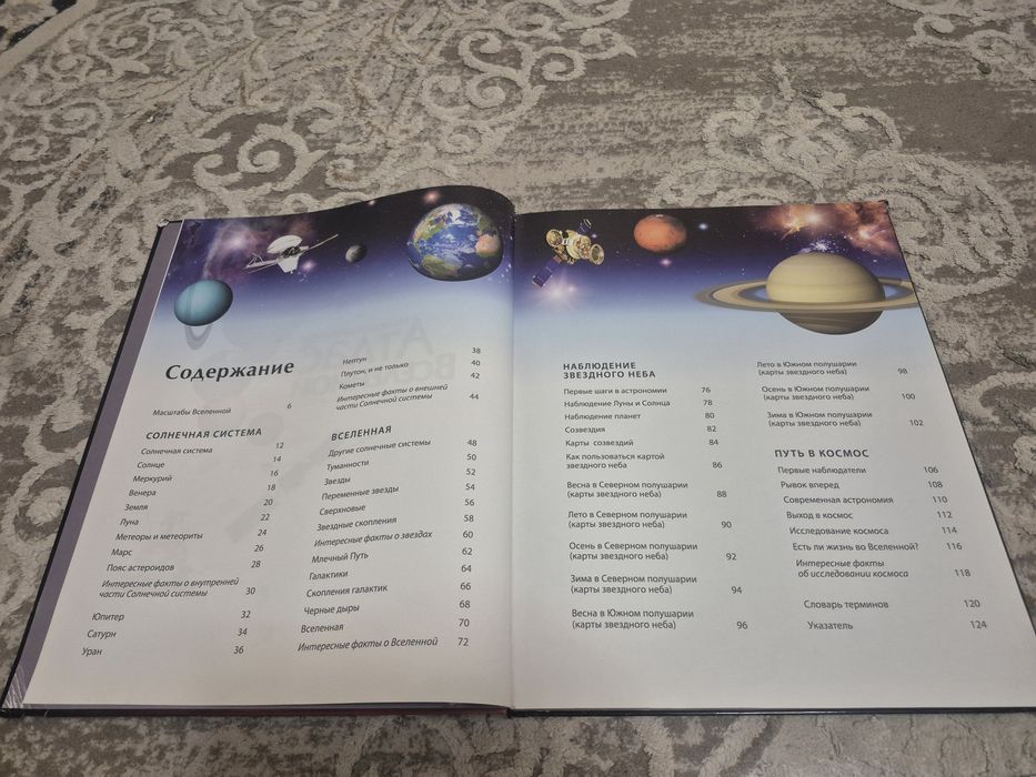 Иллюстрированный Атлас вселенной