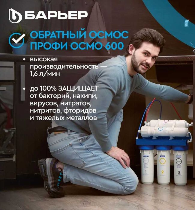 Фильтр обратный осмос  с рекордной производительностью 90 литров в час