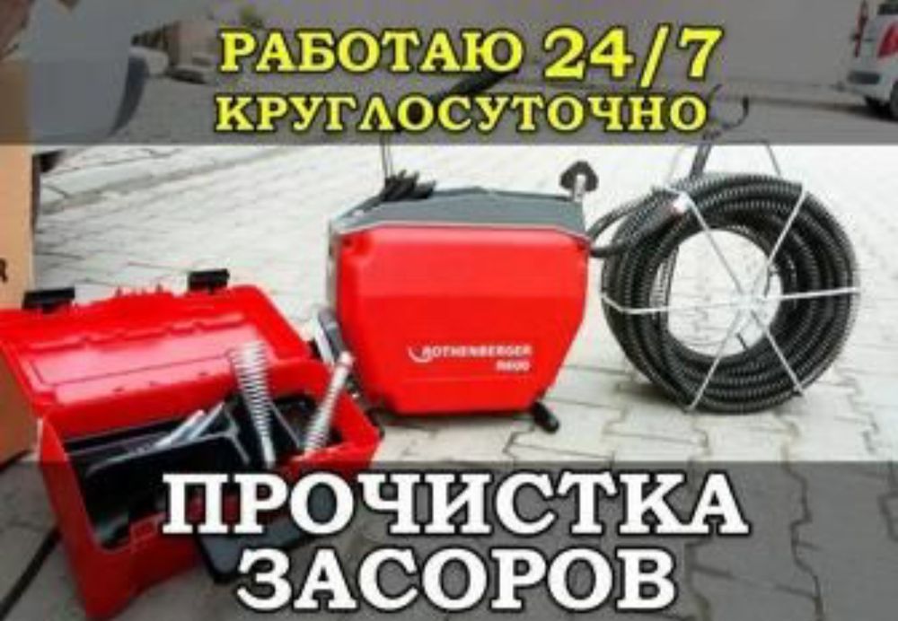САНТЕХНИК 24/7 все районы