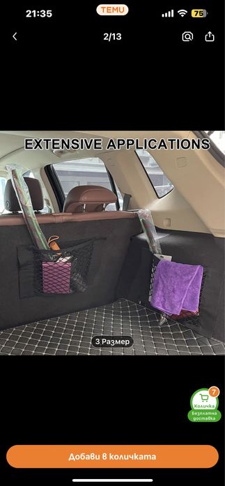 Мрежа за багажник