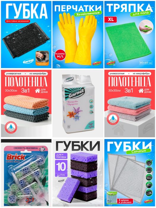Garnet uy tozalash ishlari uchun mahsus toplam.
Nabor:
1. Tozalik uchu
