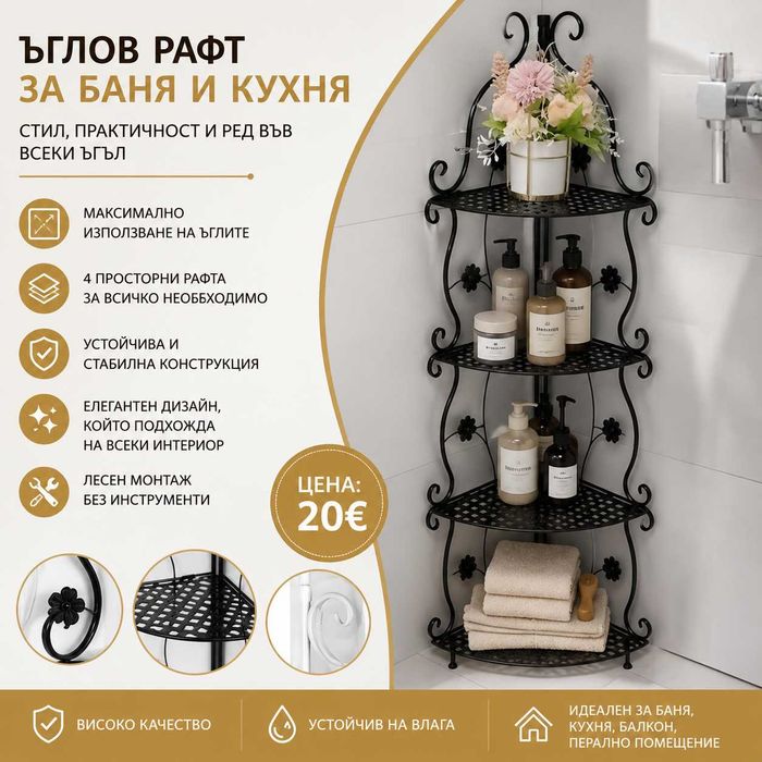 Рафт за ъглов рафт