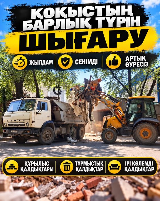 Услуги,Вывоз строй-мусора и хлама,по городу на Камазе.