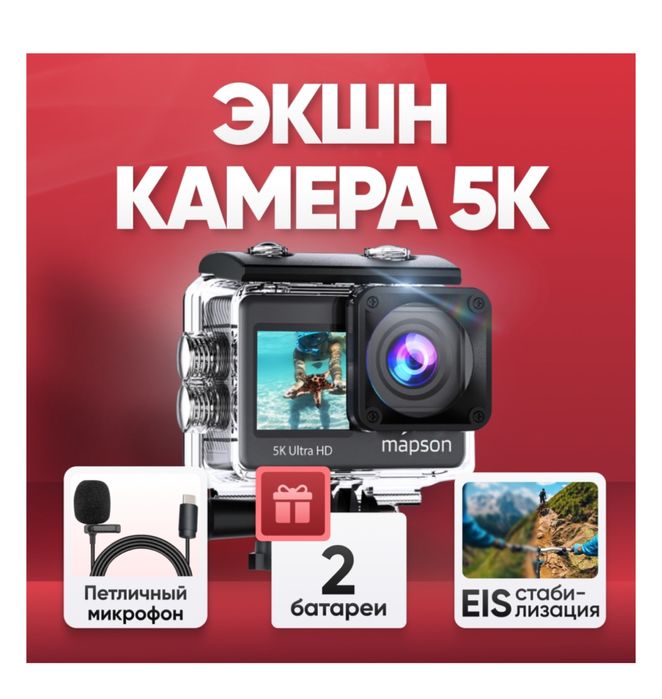 Экшн камера Mapson AC5KN + подарок Штатив
