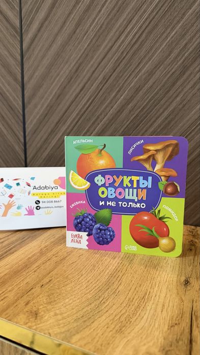 Книги для малышей • Детские книжки