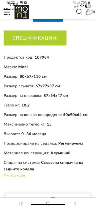 Бебешка  количка Moni polly 3 в 1