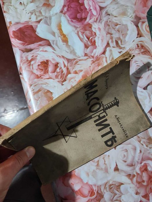 Масоните: С. А. Нилус