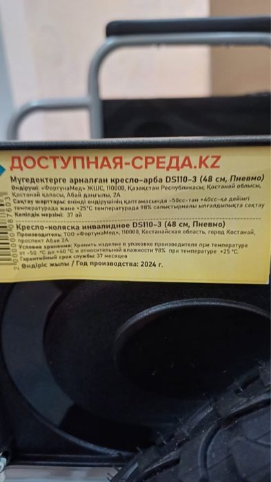 новая инвалидная коляска