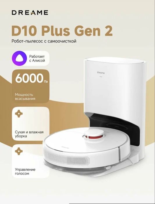 Робот-пылесос DREAME D10 Plus Gen 2 RLD32GD белый