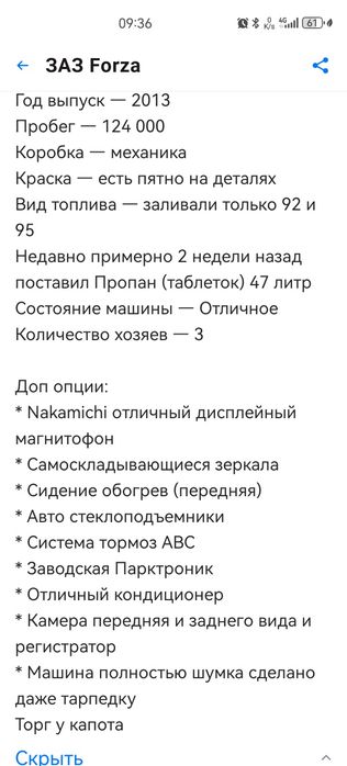 Заз Forza (cheri А13)