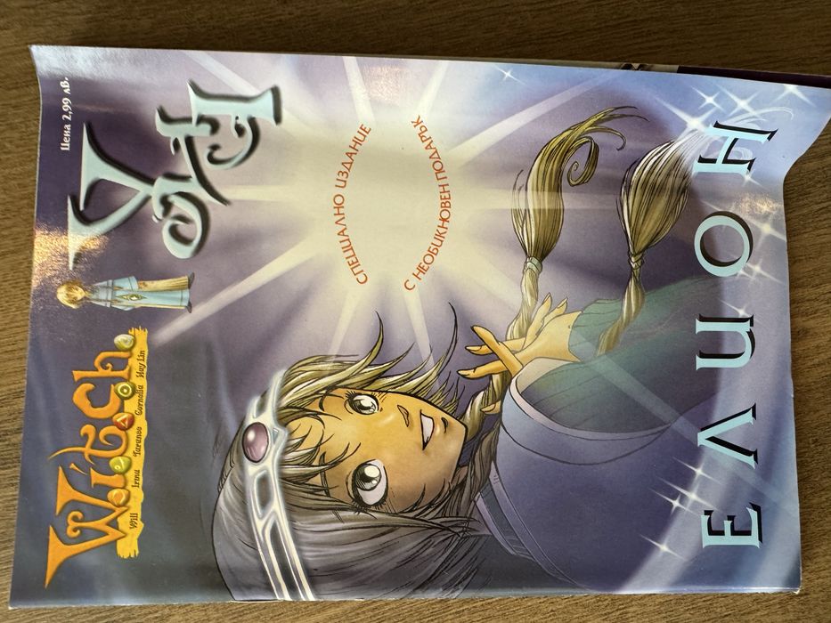 Списания Уич WITCH колекция 5-23 брой