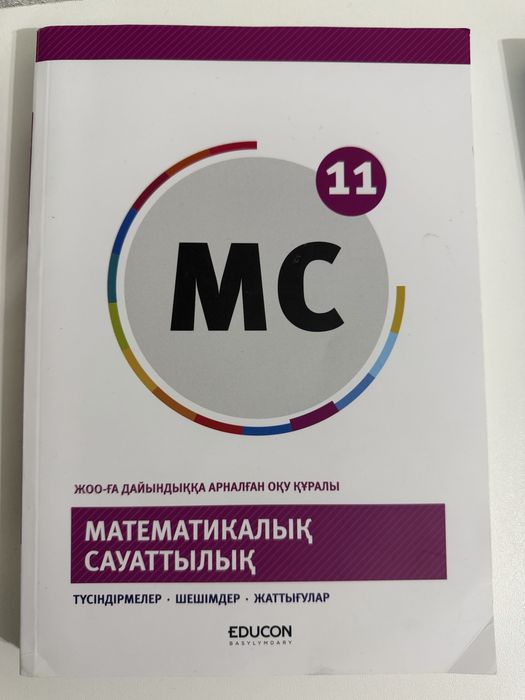 ұбт-ға дайындық кітаптары сатылады