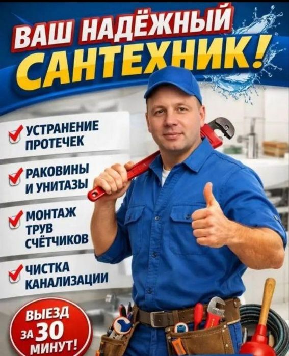 Сантехник| Ташкент | не дорого|