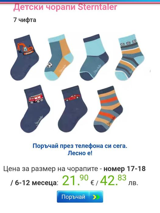 Нови Sterntaler чорапи 17-18 н