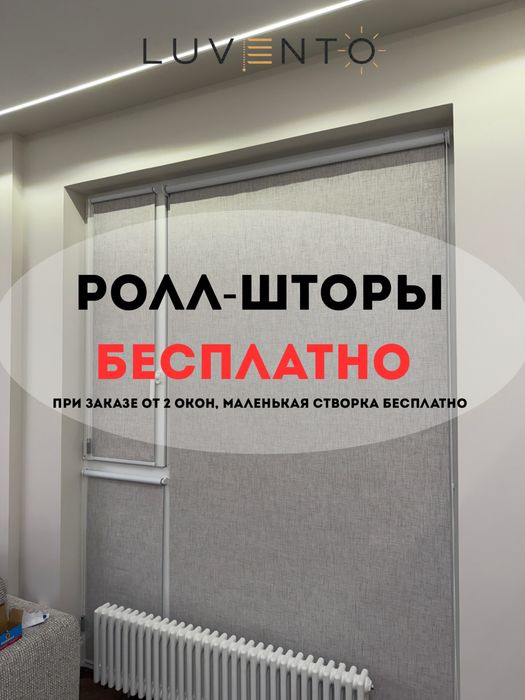 Ролл шторы, плиссе соты, блэкаут, день-ночь, алюминиевые жалюзи