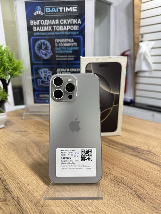 iPhone 16 ProMax