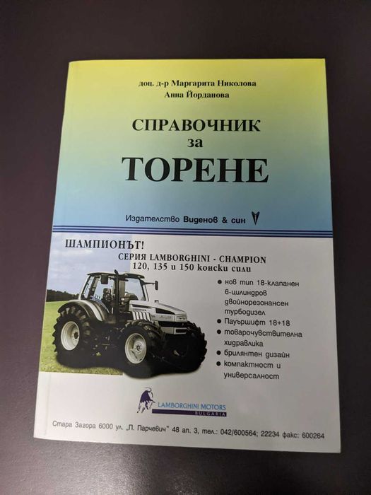 Справочник за торене