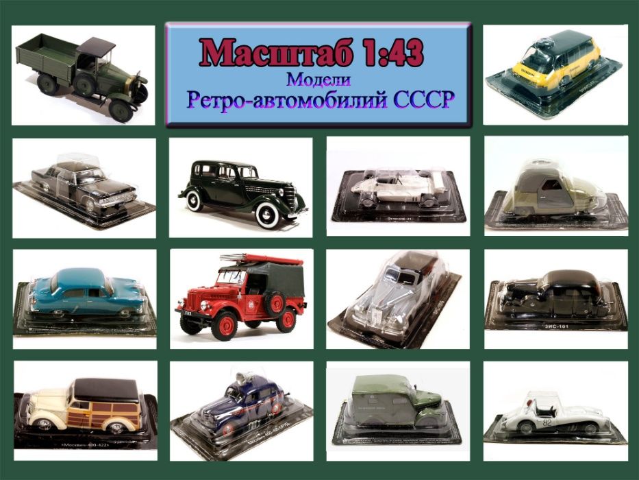 Игрушечные машинки !!! Масштаб 1:43