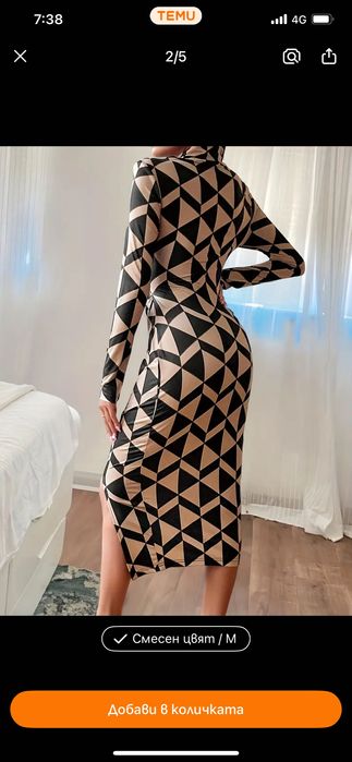 Страхотна рокля за парти