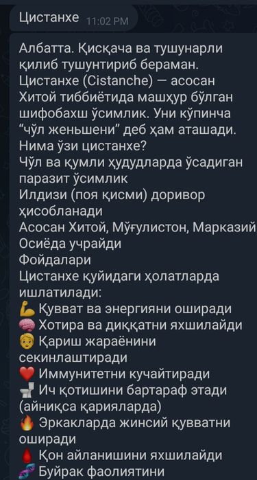 Цистанхе. Сотилади.