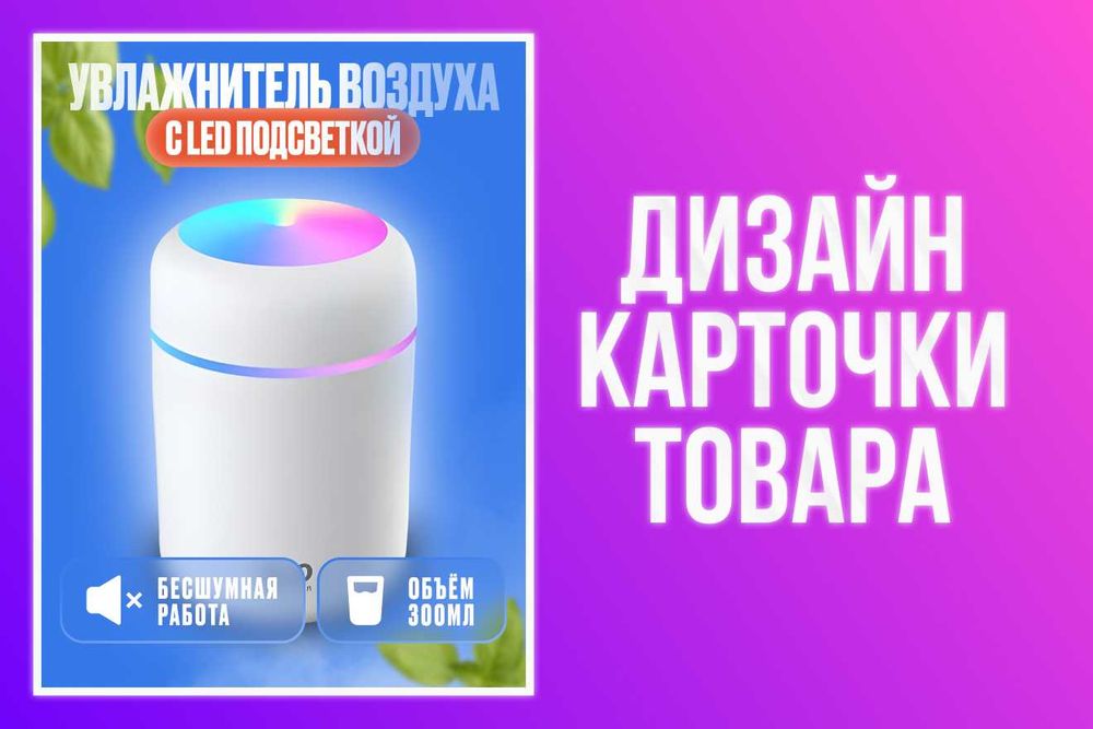 Инфографика для Kaspi и Wildberries ПОД КЛЮЧ