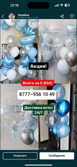 Гелиевые шары на праздники . Акций , скидки